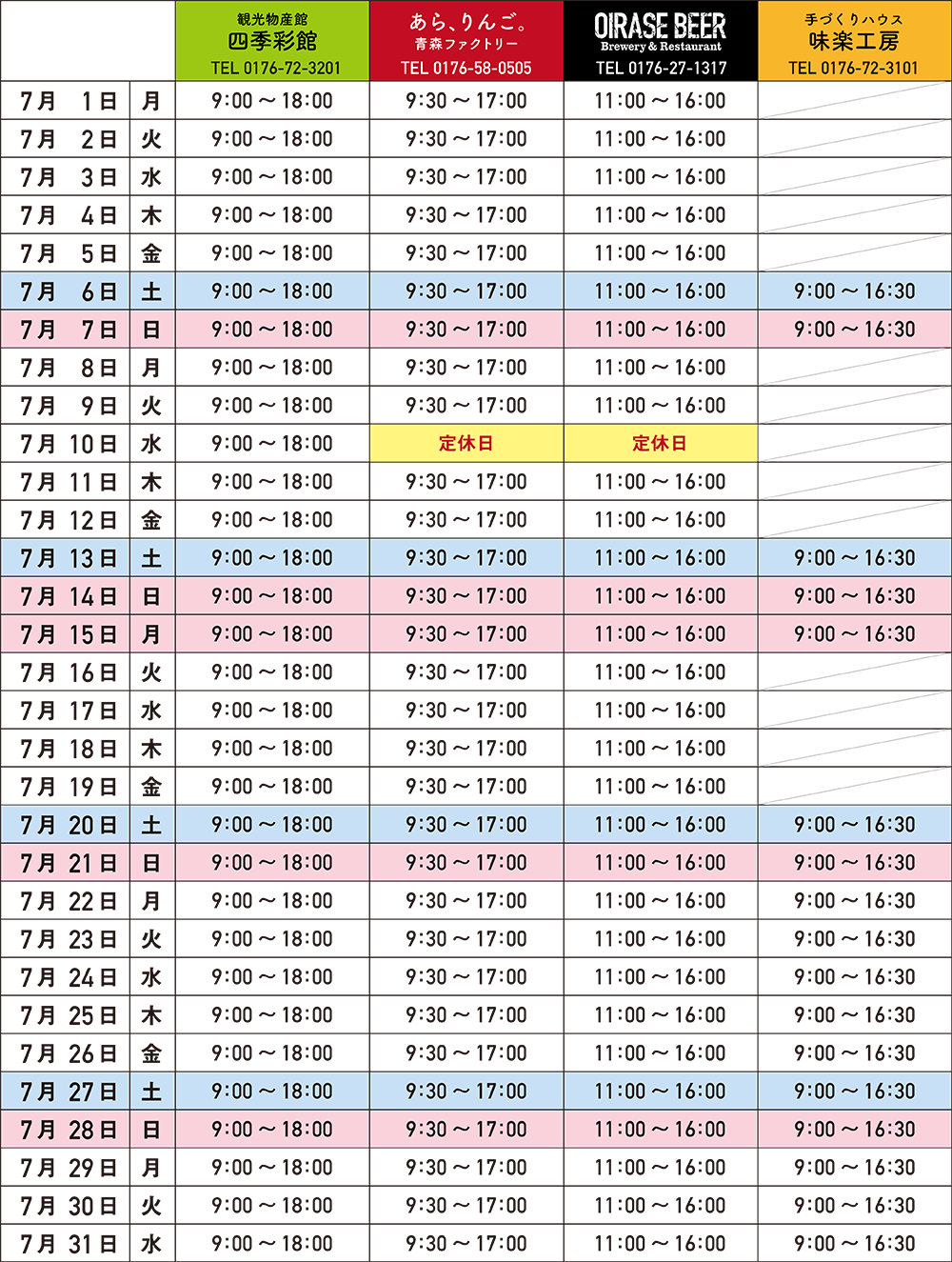 7月の営業カレンダー