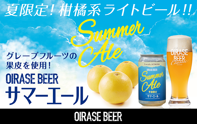 夏季限定！ライトビール「サマーエール」が350ml缶で新発売！