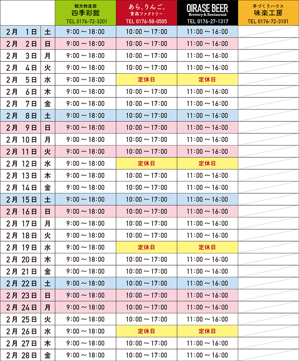 2月の営業カレンダー