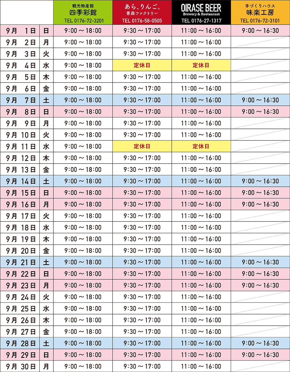 9月の営業カレンダー