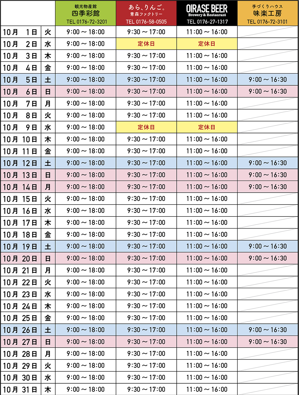 10月の営業カレンダー