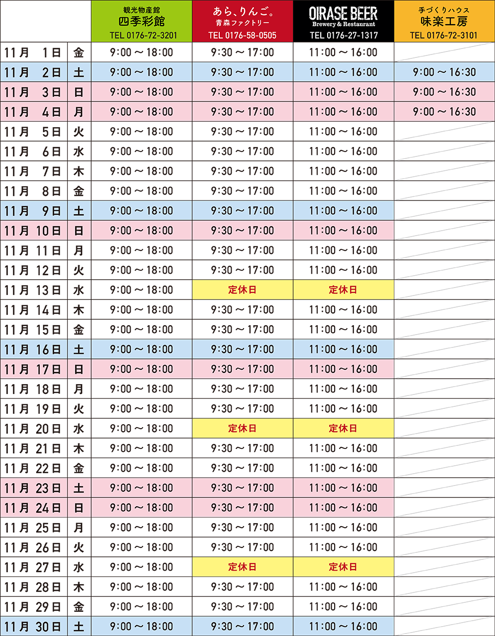 11月の営業カレンダー