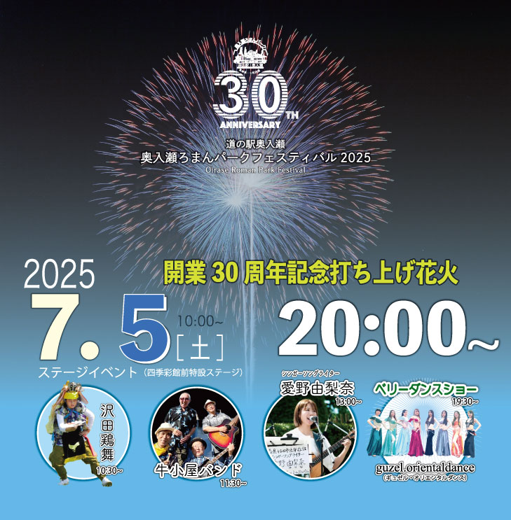 奥入瀬ろまんパークフェスティバル3