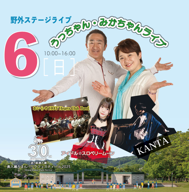 奥入瀬ろまんパークフェスティバル4