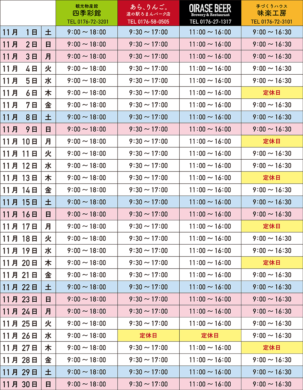 11月の営業カレンダー