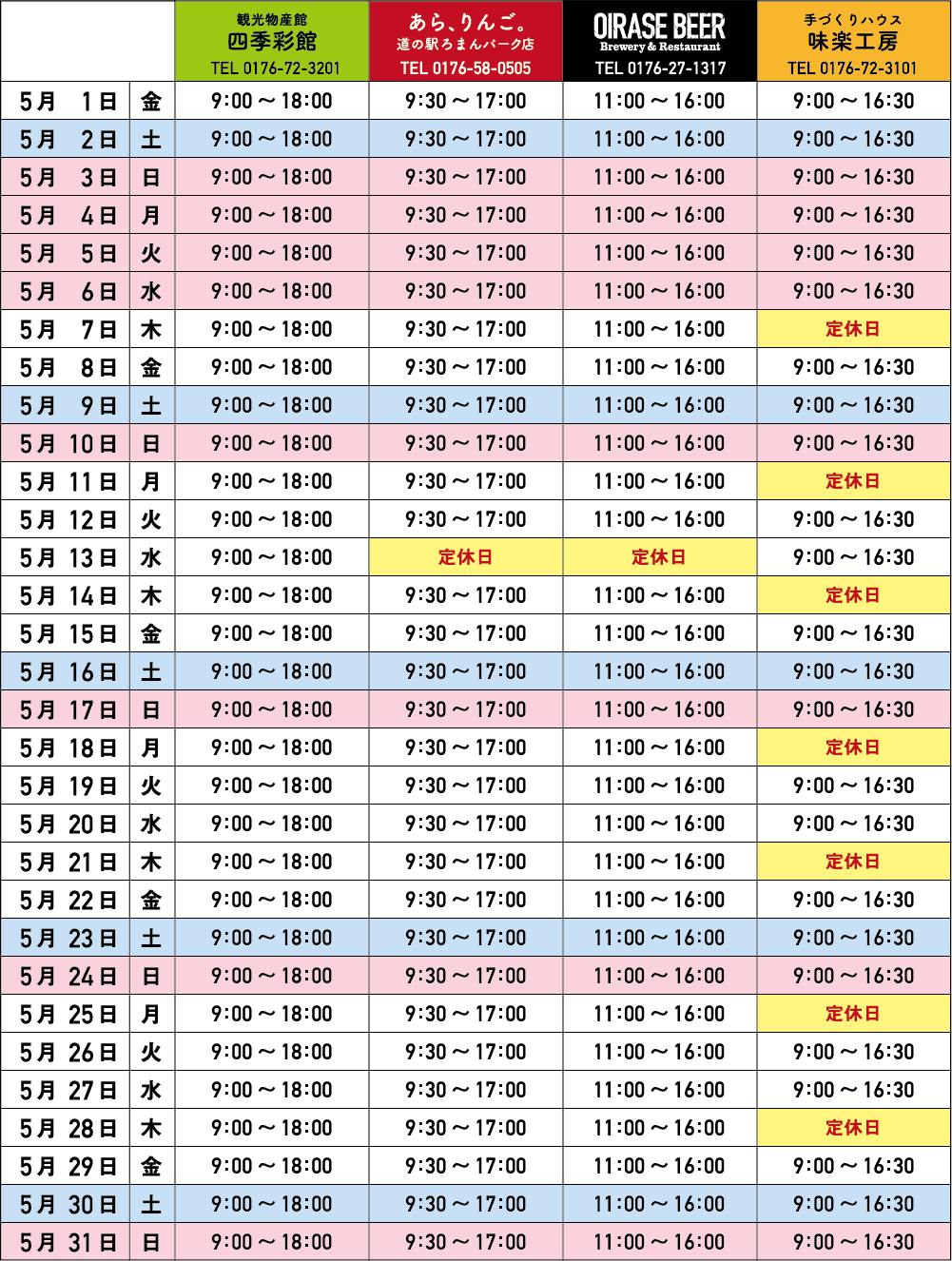 5月の営業カレンダー