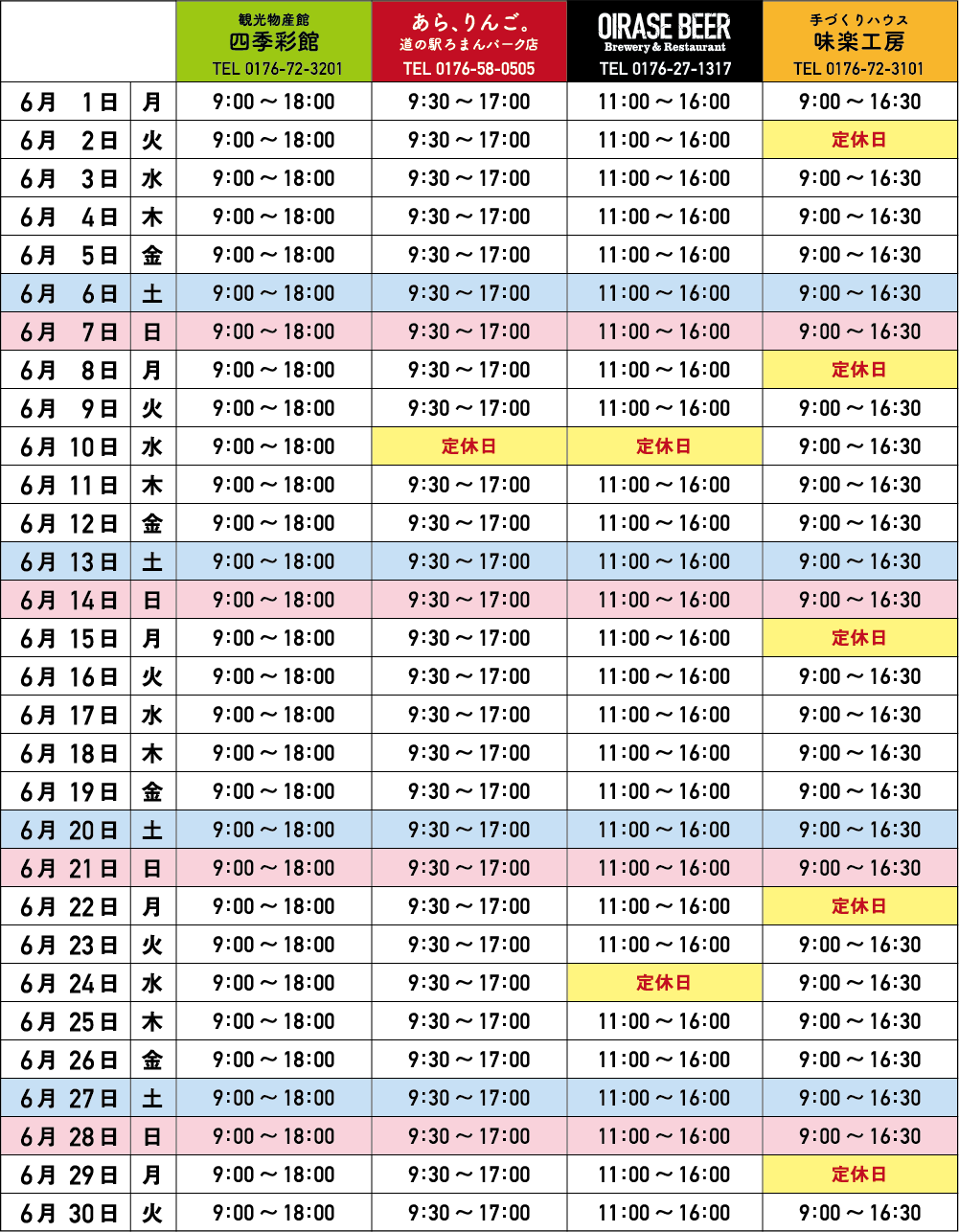 6月の営業カレンダー